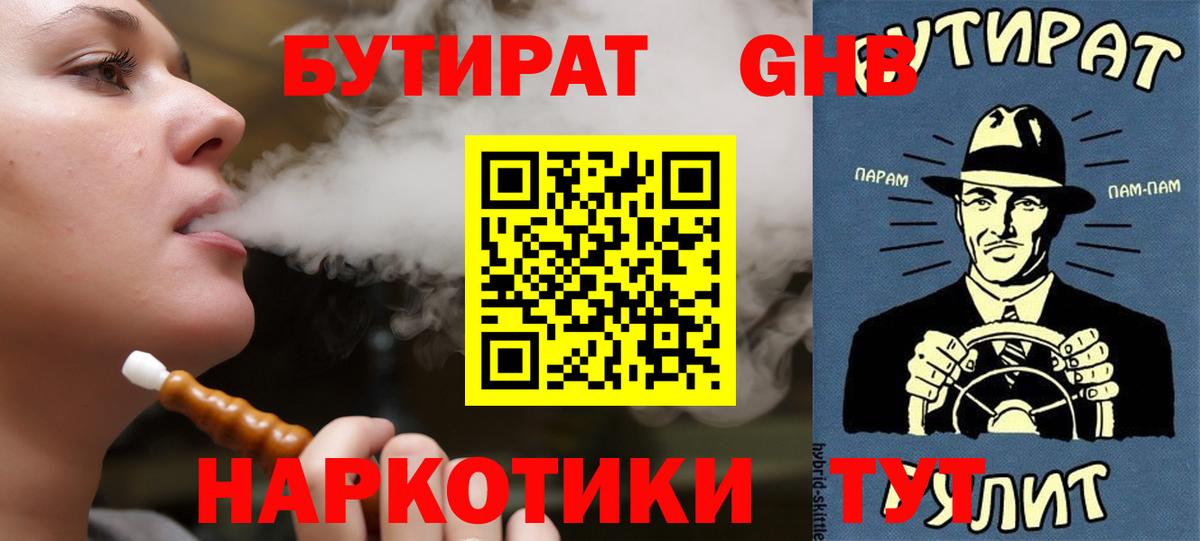Бутират бутандиол Михайловка