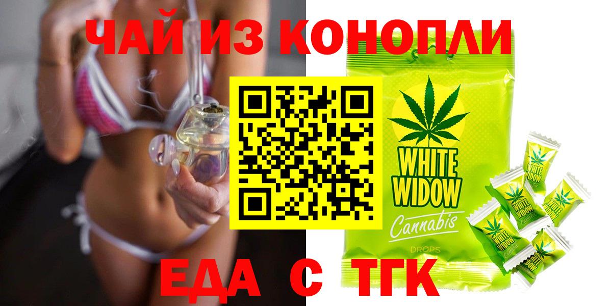 Еда ТГК марихуана  Вход с VPN  Михайловка 