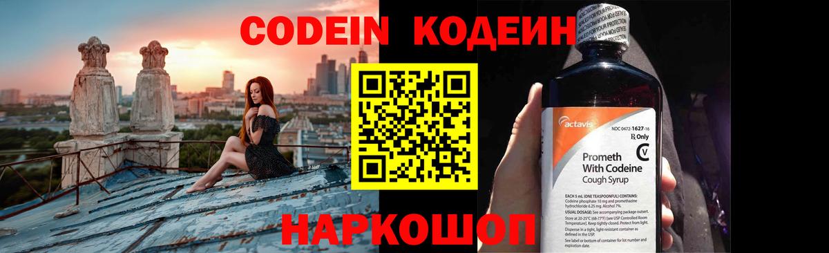 Codein напиток Lean (лин)  Вход с VPN  Михайловка  Codein напиток Lean (лин) 