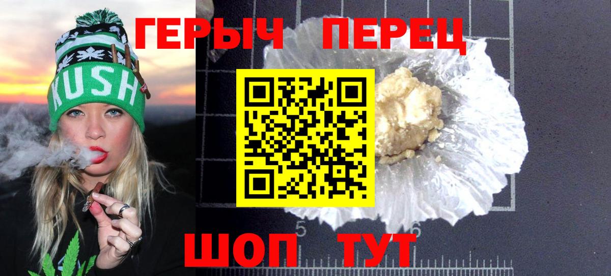 ГЕРОИН герыч Михайловка
