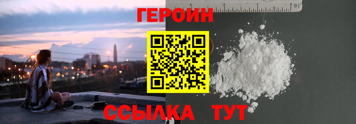 Героин белый  Вход с VPN  Михайловка 