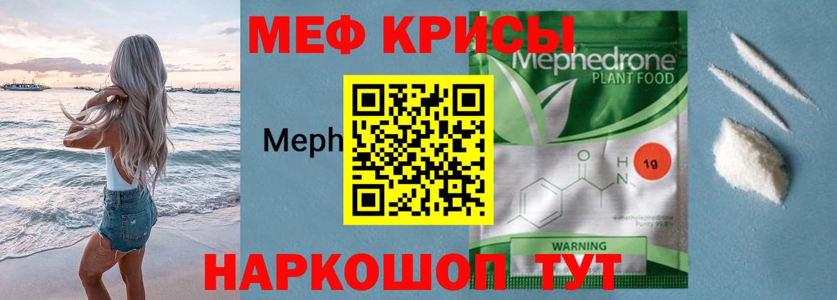 Меф мяу мяу кристаллы Михайловка